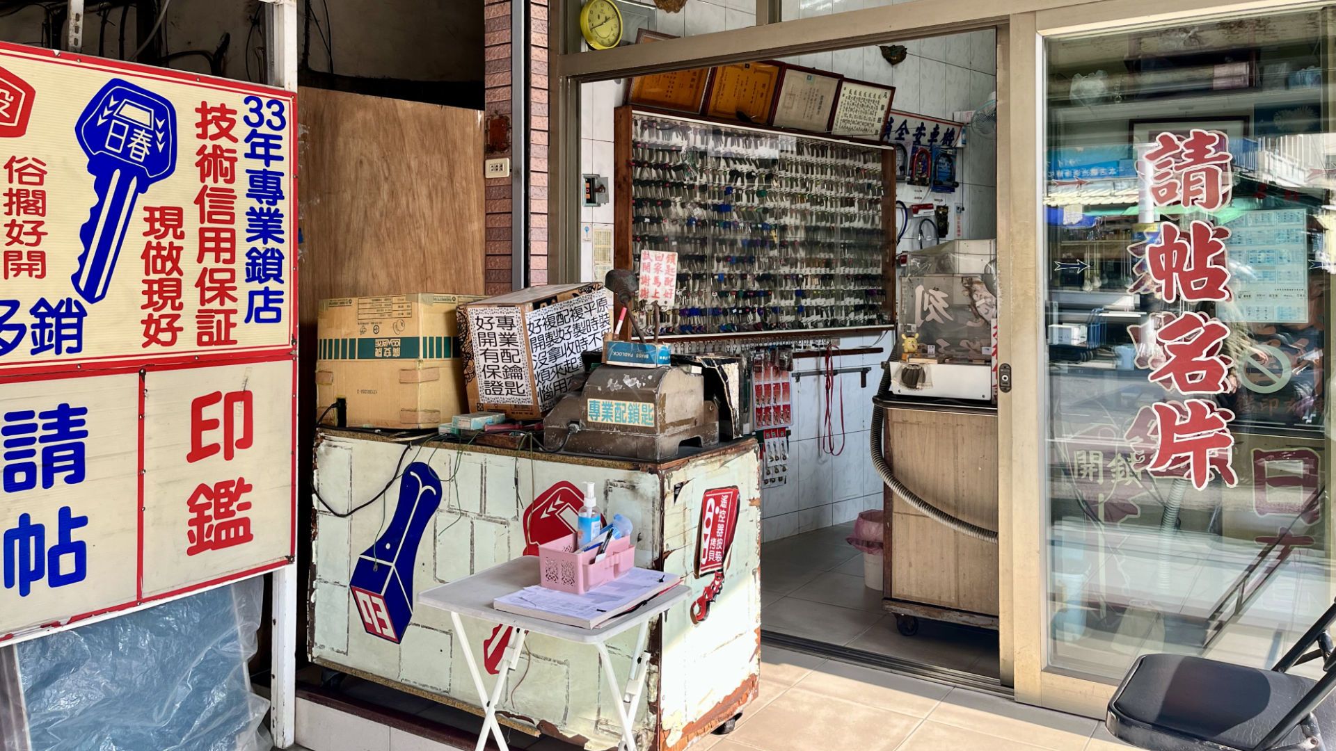 The exterior of a locksmith business on Cijin Island.