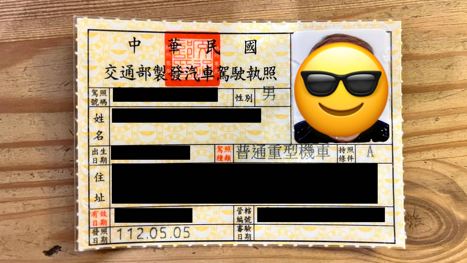 The front side of a Taiwanese driver’s license.