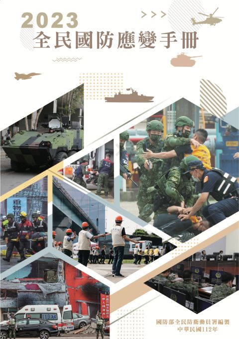 Cover page for the 2023 Taiwan Civil Defense Handbook.