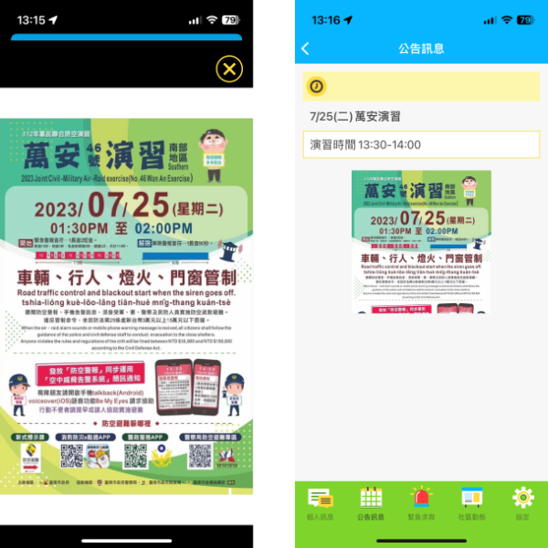 Two screenshots from an apartment building communication app. The left screenshot shows an enlargement of a Chinese-language poster about the air raid exercise, and the right screenshot shows a smaller version of that poster along with other functions in the app menu bar.
