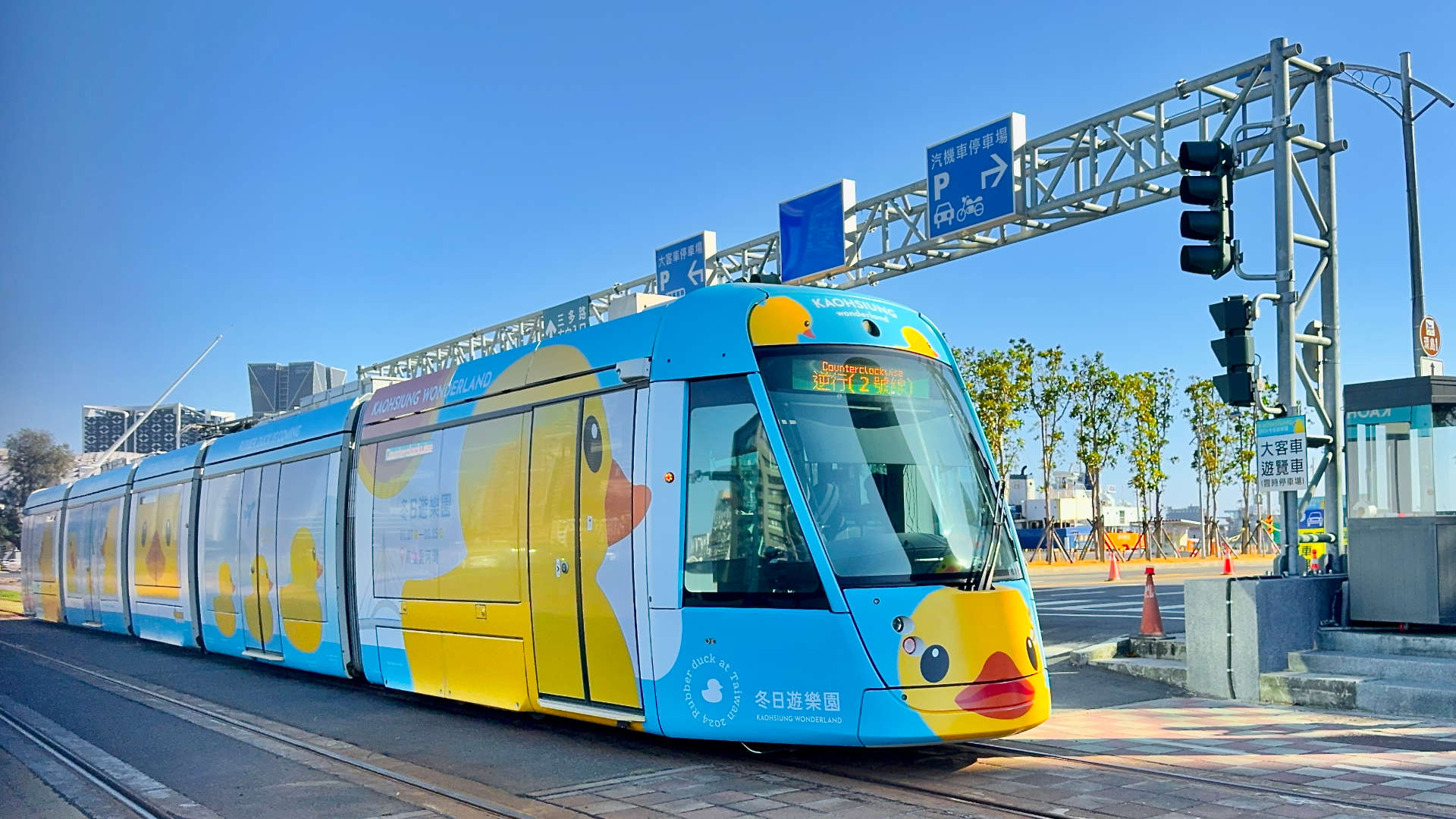 A tram in Kaohsiung decorated in yellow ducks and ‘Kaohsiung Wonderland’ branding.
