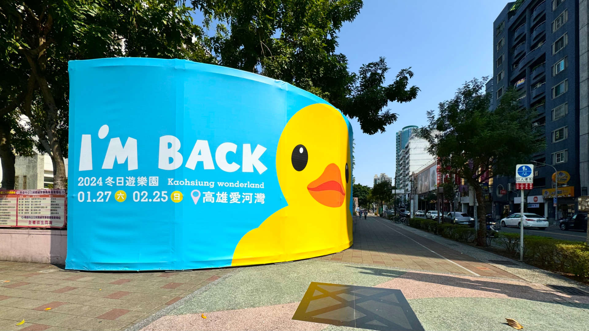 A roadside poster promoting Kaohsiung Wonderland, featuring the words ‘I’m back’.