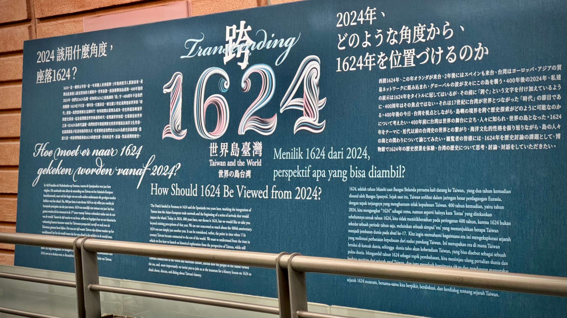 Sign marking the entrance of the ‘Transcending 1624’ exhibition at the National Taiwan Museum of History.
