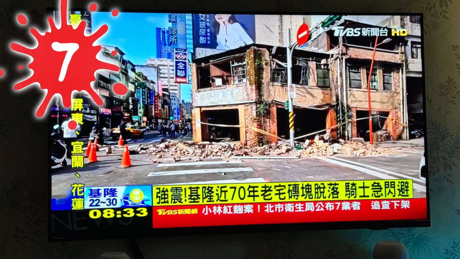 Photo of a live news report about the 2024 Hualien Earthquake, with the number 7 imposed on top.