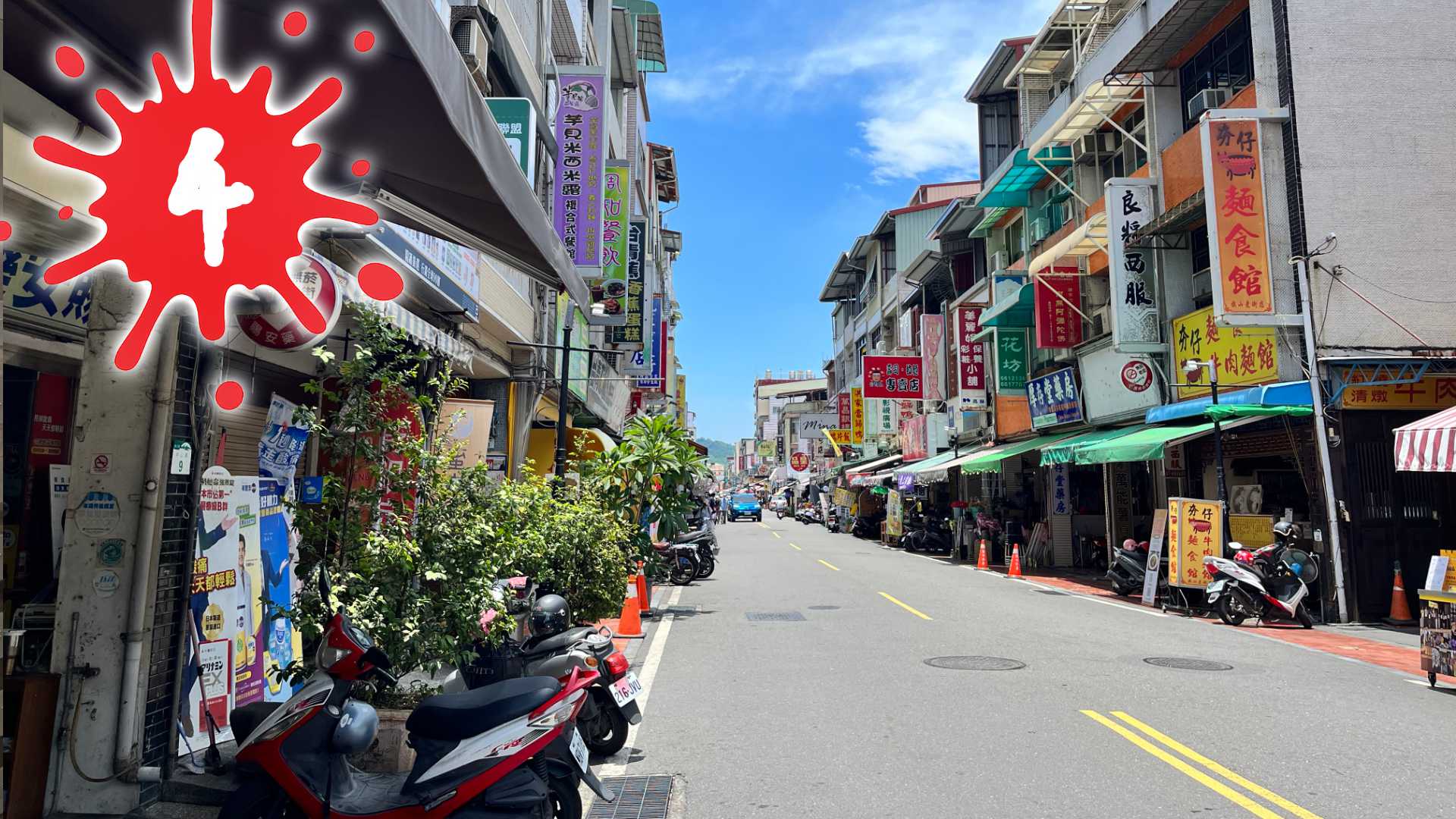 Photo of Qishan Old Street in Kaohsiung, with the number 4 superimposed on top.