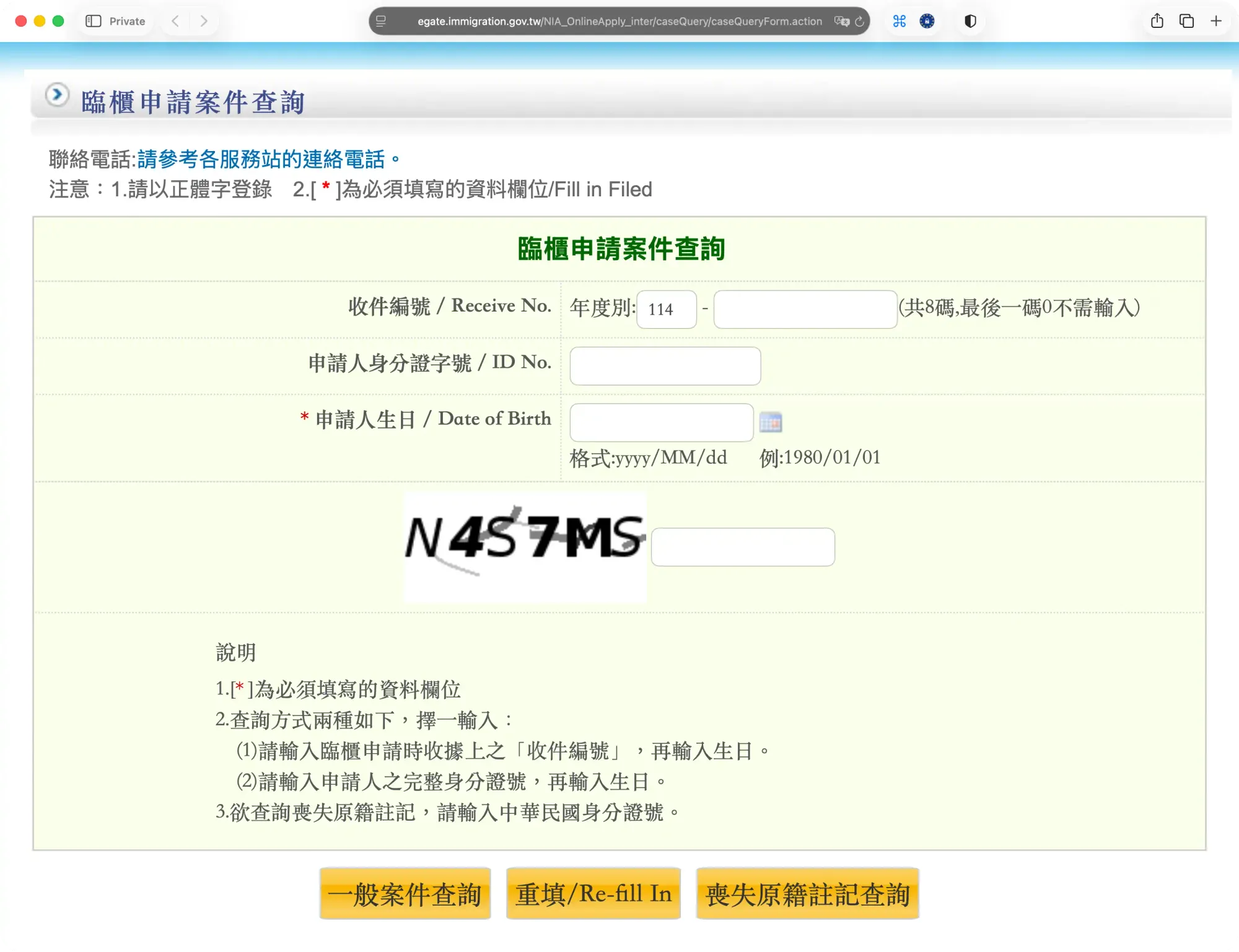 Screenshot of the Taiwan National Immigration Agency’s online form for checking your Alien Permanent Resident Certificate (APRC) application status.