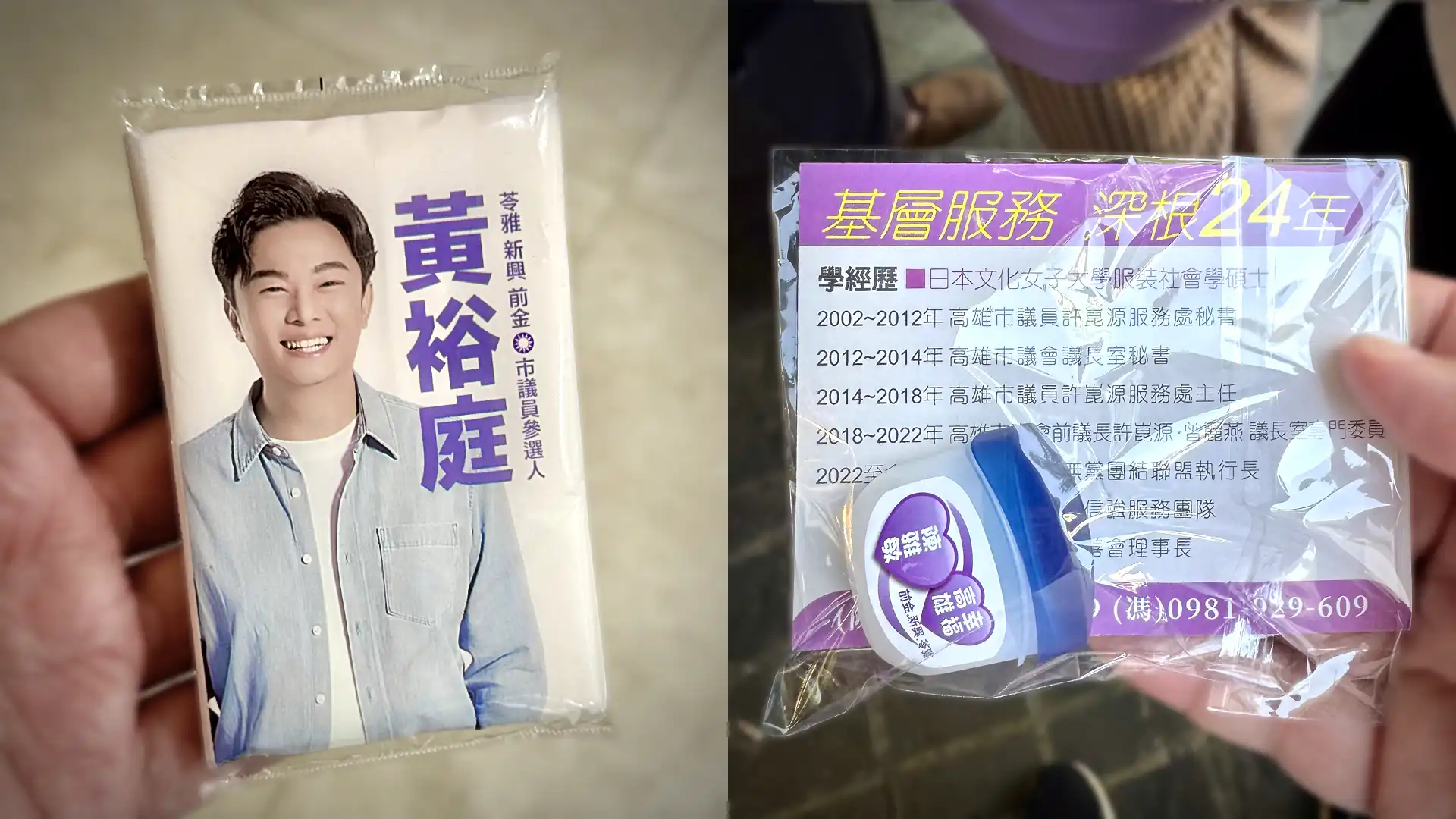 A hand holding a pack of pocket tissues with a politician’s photo on the front, and another hand holding a pack containing printed material (in Traditional Chinese) and a small tub of petroleum jelly.