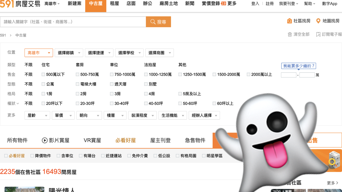 Screenshot of the homepage of 591.com.tw, with an emoji ghost superimposed on the lower-right corner.